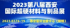 招商邀请函--2023第八届中国（西安）国际超硬材料与制品展览会