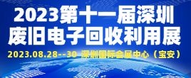 招商邀请函--2023第十一届深圳国际电子废弃物回收处理与综合利用展览会