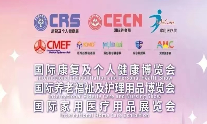 春季上海养老展-2024年国际养老福祉及护理用品博览会