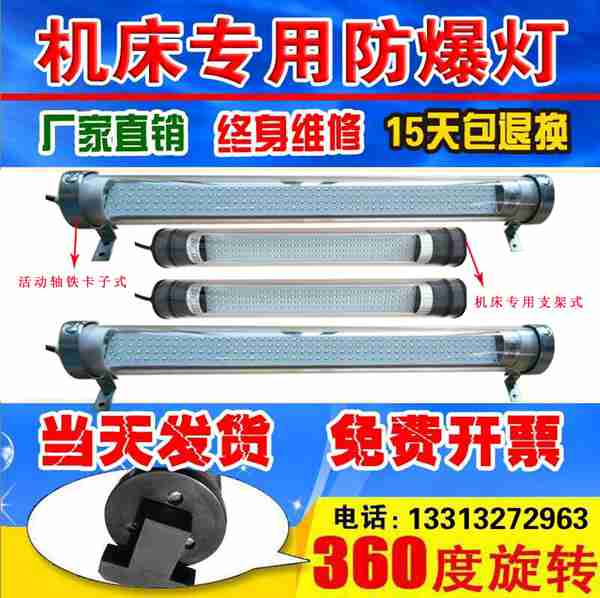 电火花成型机LED工作灯防水防爆机床工作灯