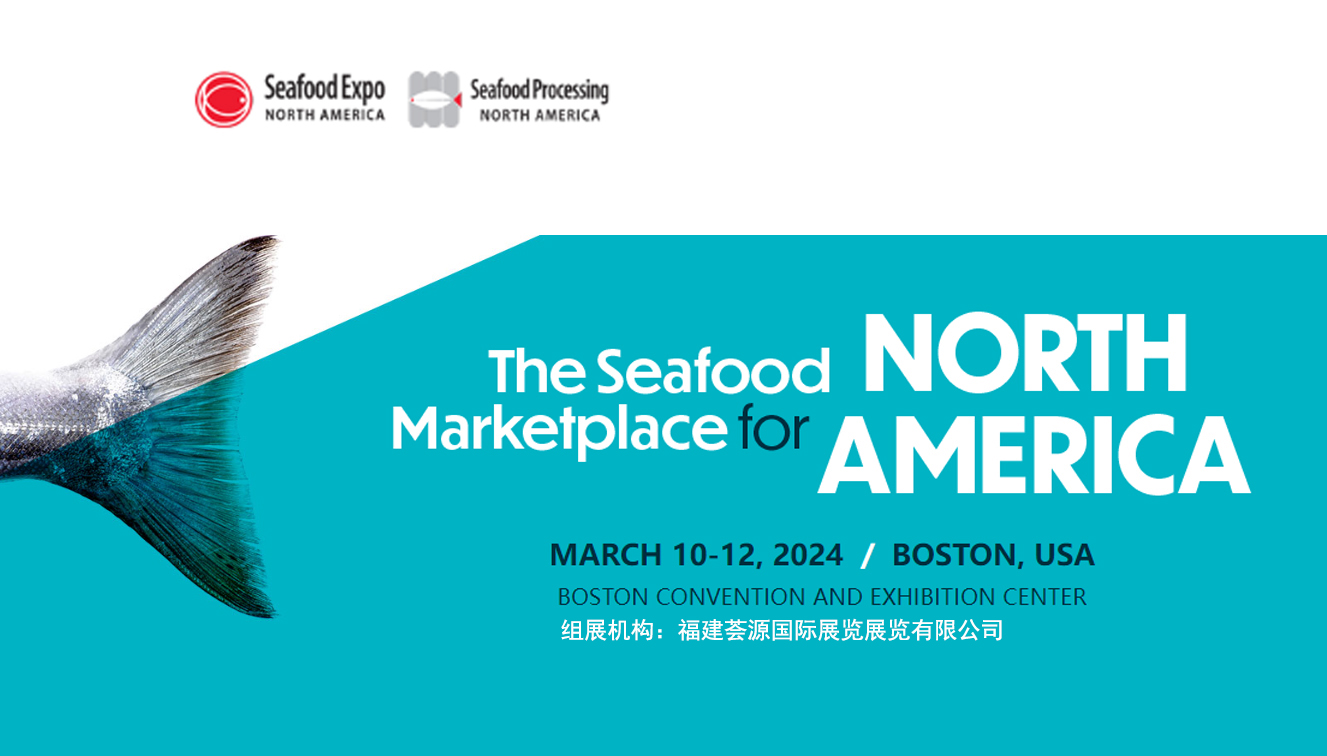 2024美国波士顿水产海鲜及加工展览会