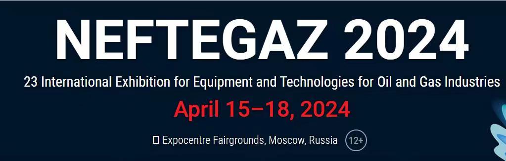 2024年俄罗斯国际石油和天然气设备与技术展览会（NEFTEGAZ 2024）