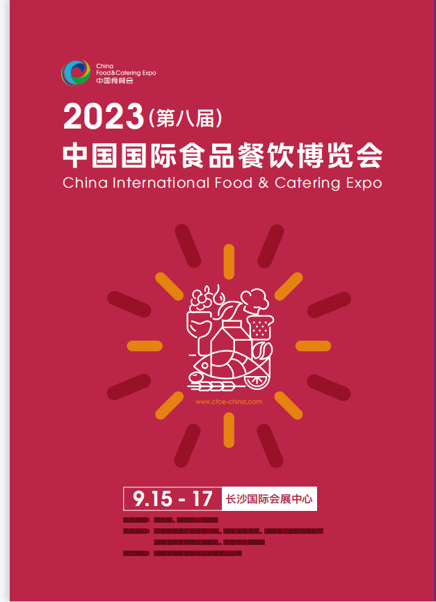 2023中国长沙国际食品餐饮展会、餐饮供应链展会、预制菜展会