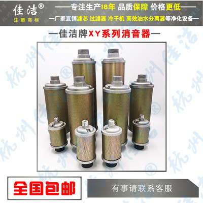 排气消音器 XY-05/07/10/12/15/20/30消声器 吸干机 制氮机