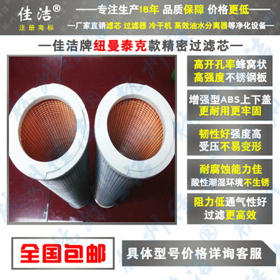 纽曼泰克?Pneumatech?全系列滤芯?C-360-85?P-360-85