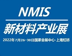 2022中国工业博览会-新材料展7月