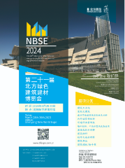 2024第二十一届东北（沈阳）绿色建筑建材博览会