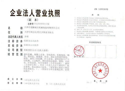 天津市建鹏液压机械制造有限责任公司