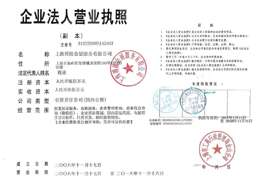 上海浩华会展服务有限公司