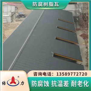 厂家生产塑钢防腐瓦 辽宁丹东合成树脂瓦 新型墙体板材