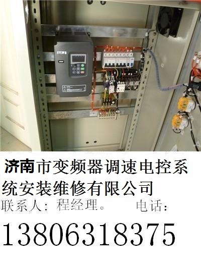 济南市变频器调速电控系统安装维修有限公司