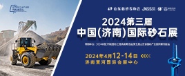 2024第三届济南砂石展