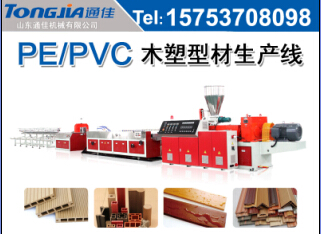 Pvc木塑生产机械