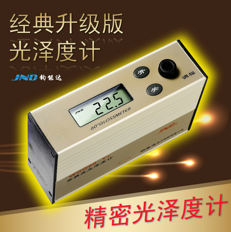 JND/钧能达 WGG60-EJ高精度大量程金属光泽度仪