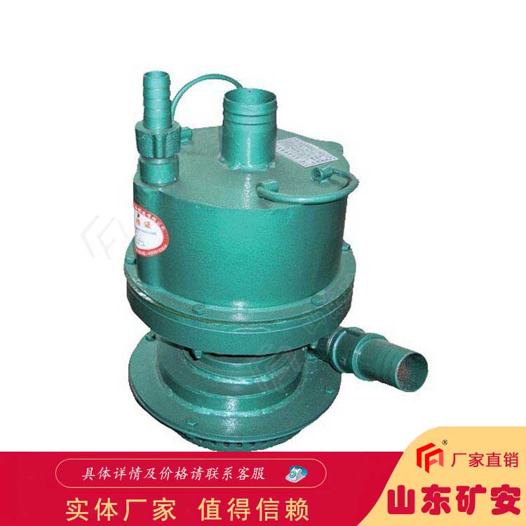东达机电FQW40-20/W矿用风动潜水泵 排污能力强