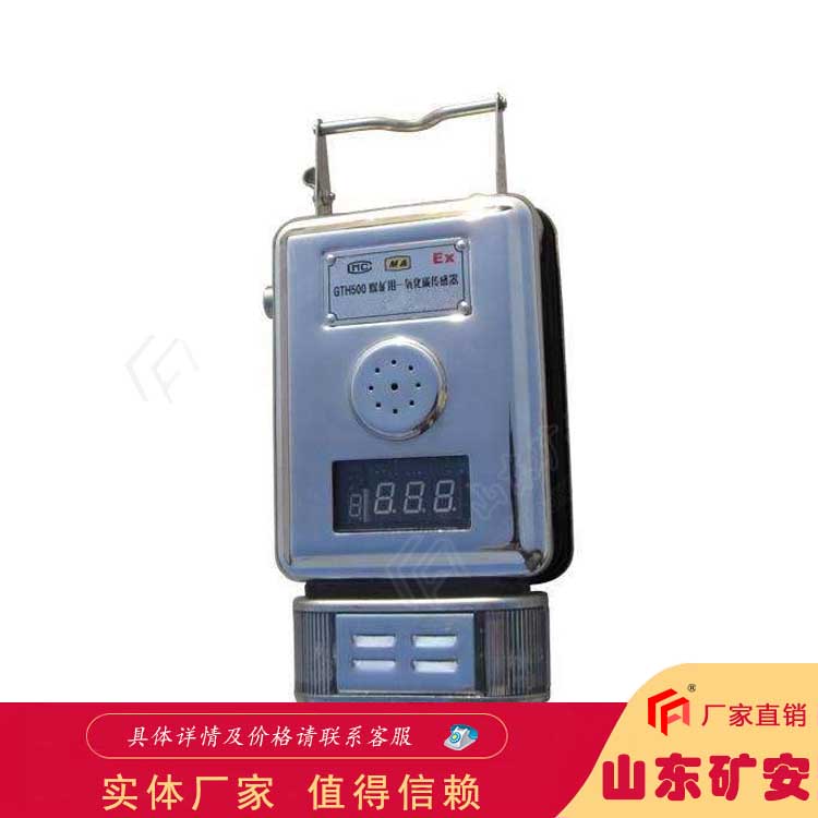 GTH500一氧化碳传感器 红外线调校 超限声 光报警
