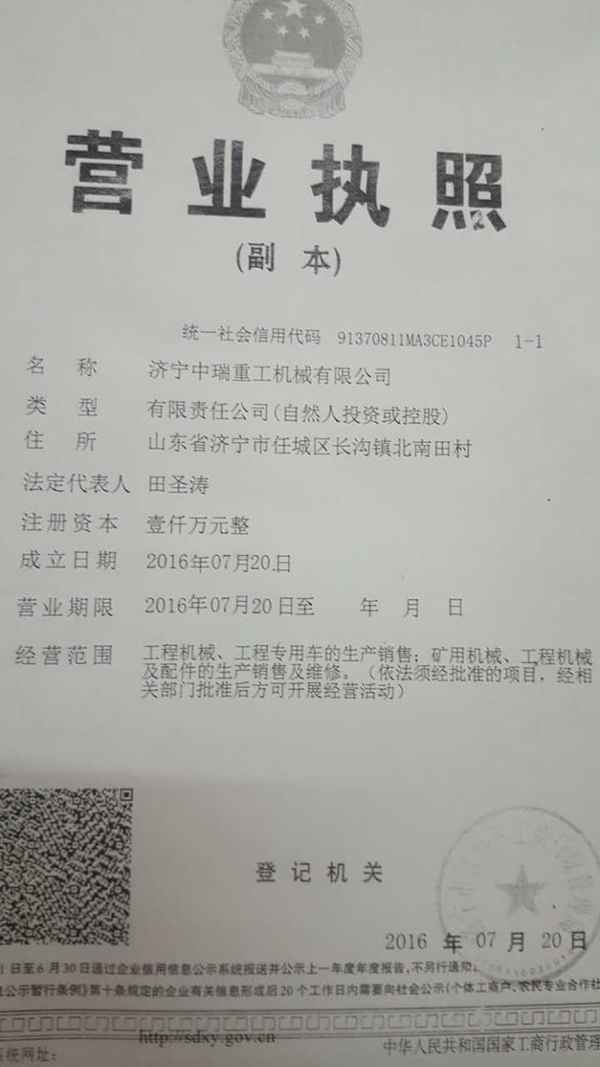 济宁中瑞重工机械有限公司