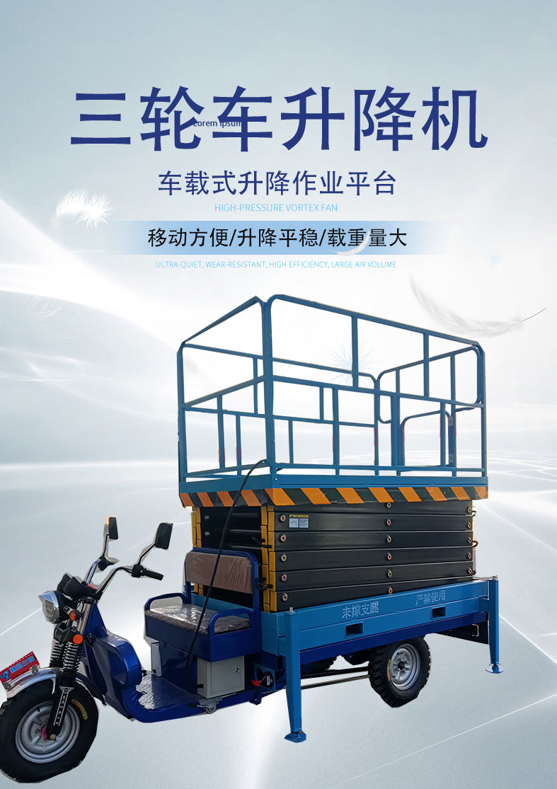 电动三轮升降平台车移动液压剪叉式升降机户外高空路灯作业登高车