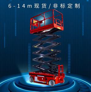 全自行升降机4米6米8米厂家定制小型登高作业车移动剪叉式升降台