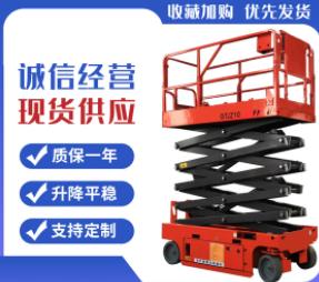 全自动升降机自行走升降平台电动液压升降车移动式高空作业登高车