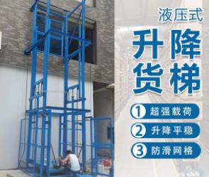 电动液压升降货梯仓库厂房提升机3吨汽车升降机电梯货物举升机