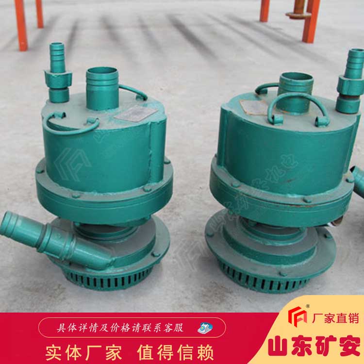 FQW48-12/W矿用风动潜水泵 泵选材合理