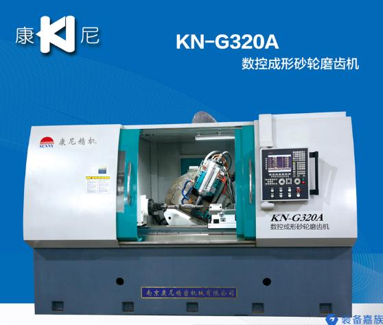 KN-G320A數控成形砂輪磨齒機