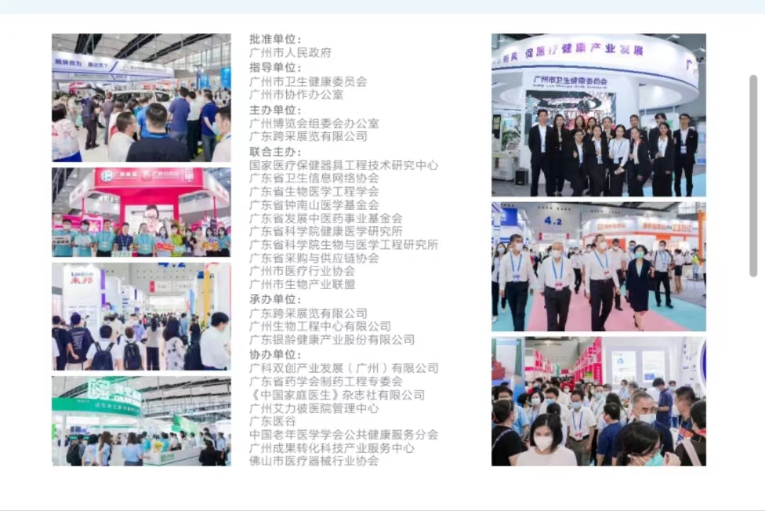 2023广州生物医药展丨生物技术展丨创新药展丨广州医博会