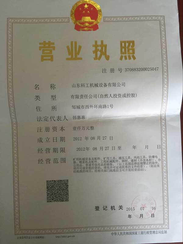 山东科工路面机械设备有限公司