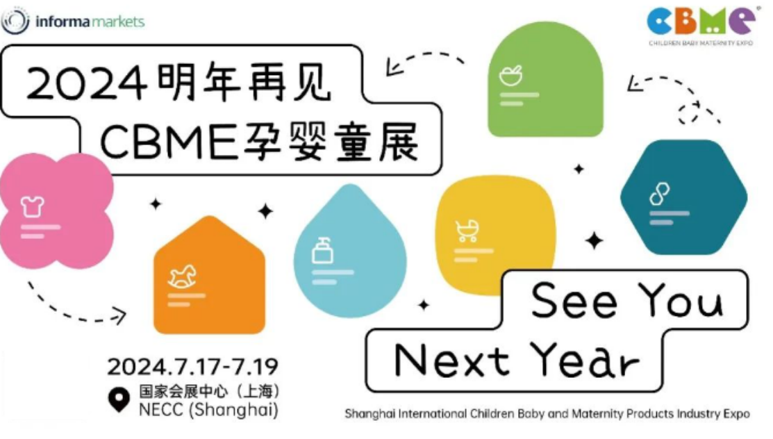 2024第二十三届上海国际CBME孕婴童展
