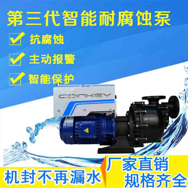 塑宝三氯化铁智能水泵