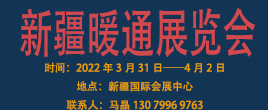 2022“一带一路”新疆暖通展览会