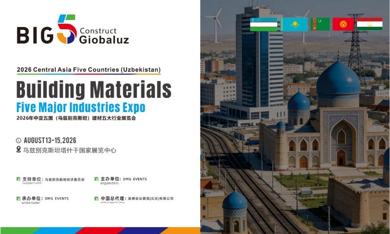 2026BIG5中亚(乌兹别克斯坦)建材五大行业展览会