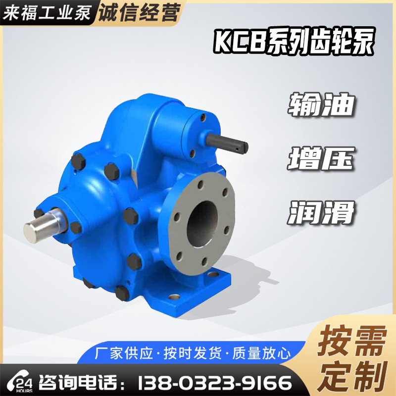 齿轮泵 KCB泵 输油泵 供油泵 润滑油泵 液压增压 运行稳定 可定制