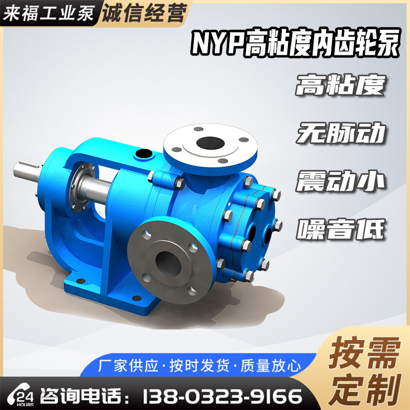 高粘度齿轮泵 NYP泵 沥青输送泵 树脂输送泵