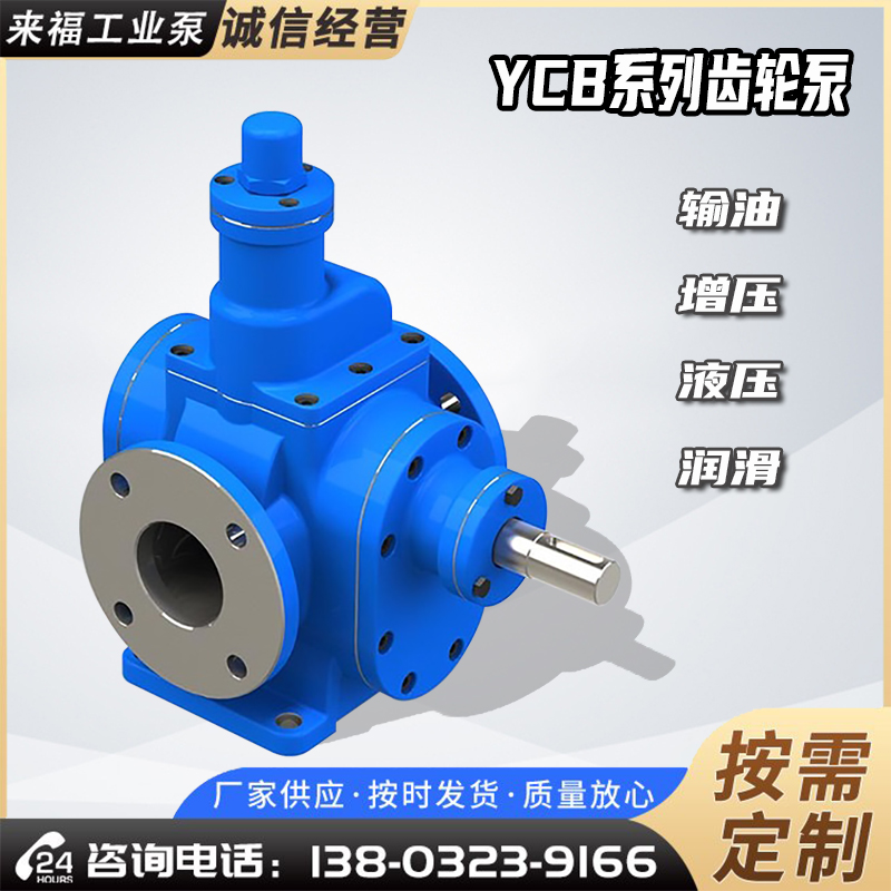 齿轮泵 YCB泵 输油泵 供油泵 润滑油泵 液压增压 运行稳定 可定制