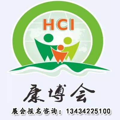 2021康博会暨广州国际大健康产业博览会