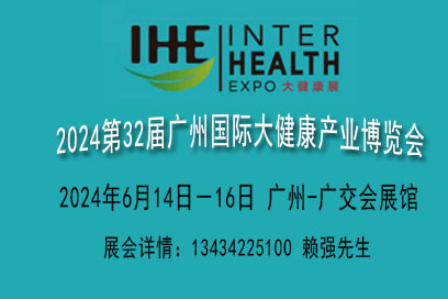 广州大健康展会，广州保健展览会，广州博览会，养老博览会