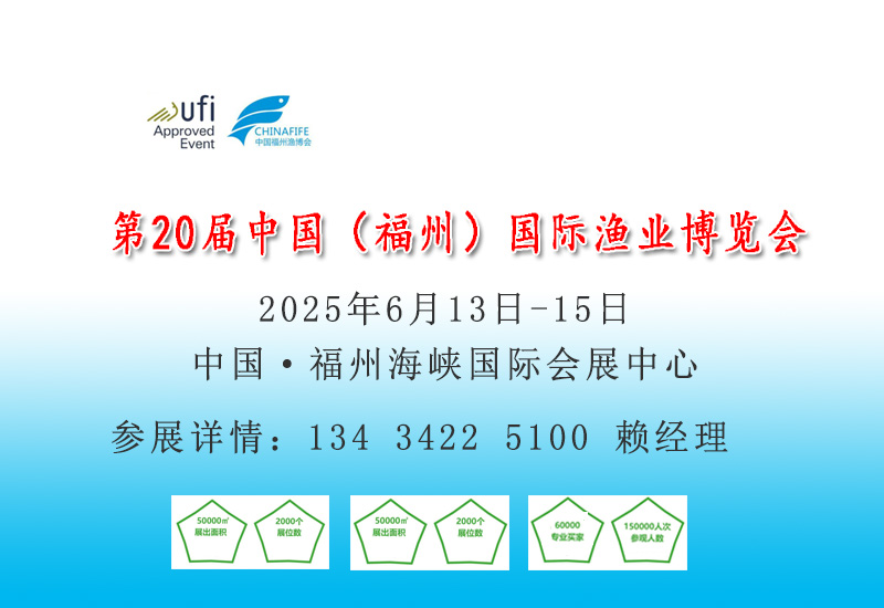 全球第三大渔博会来了！1200 企业齐聚福州，8万采购商等你来撩