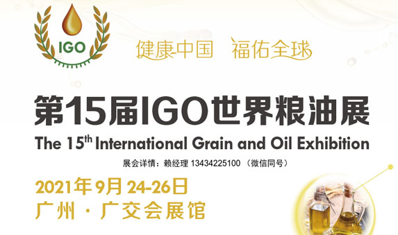 2021广州国际粮油展览会大米杂粮展会