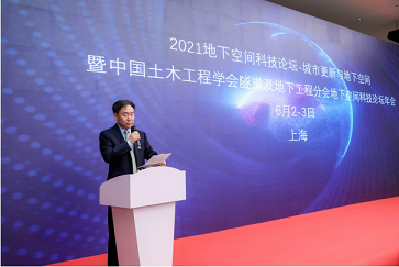 2022中国隧道与地下工程大会（CTUC）第二十三届年会
