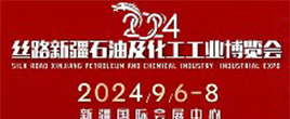 2024丝路新疆化工博览会