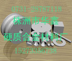 硬质合金模具