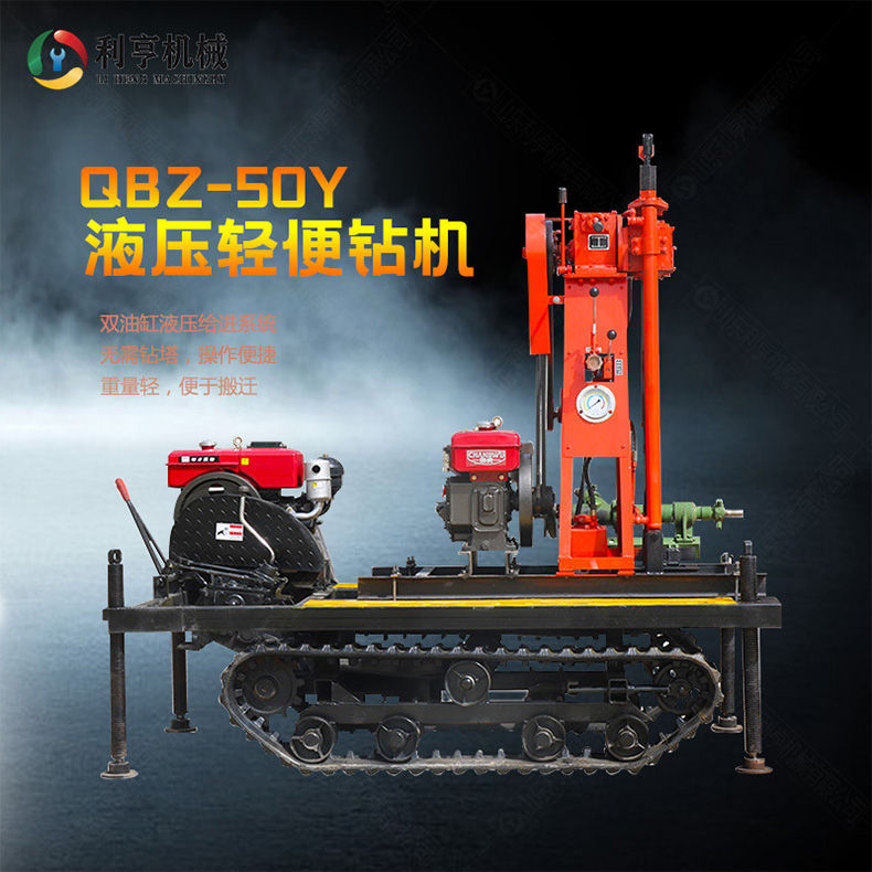 小型地质勘探钻机QBZ-50Y  液压轻便取样钻机 利亨机械供应