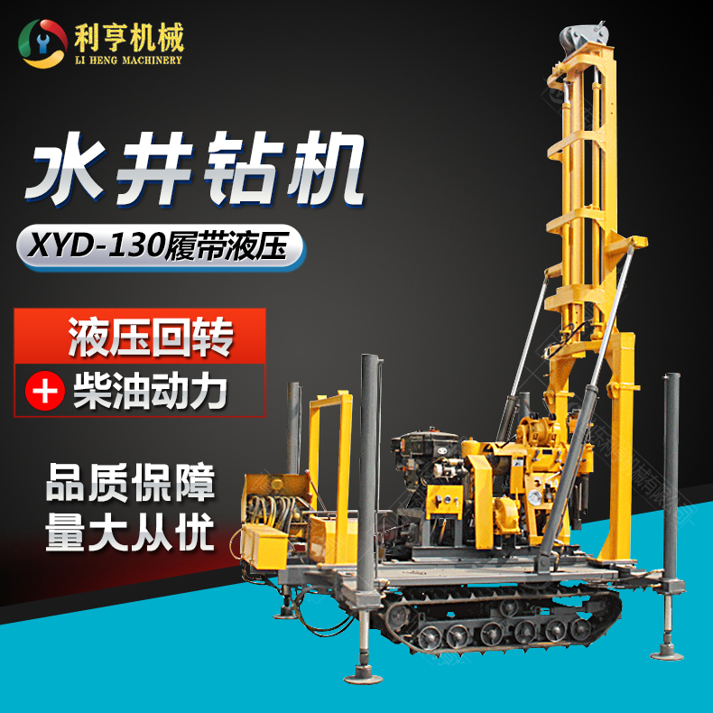 工程地质勘探钻机XYD-130液压水井钻机 履带行走方便