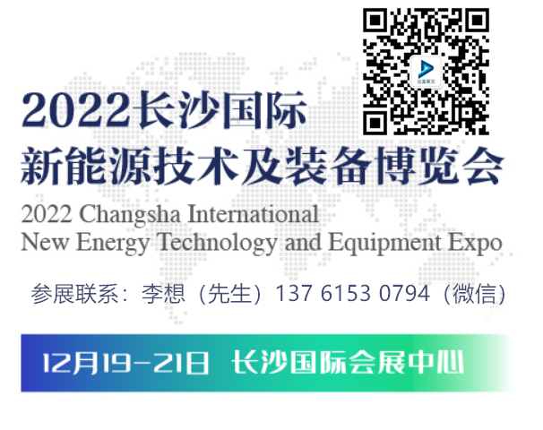 2023长沙国际新能源技术及装备博览会