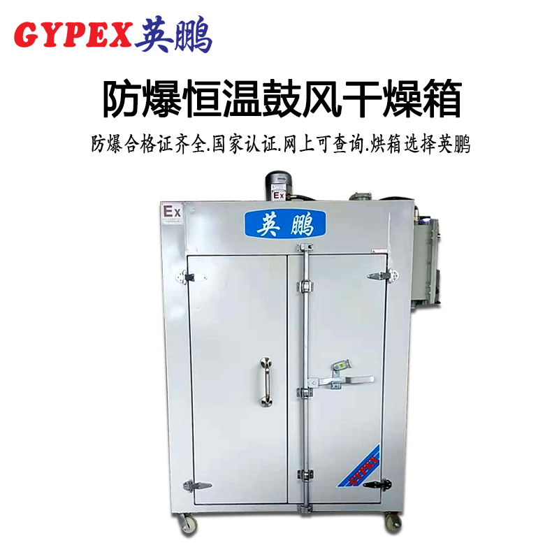 BYP-500GX-12K 防爆恒温鼓风干燥箱