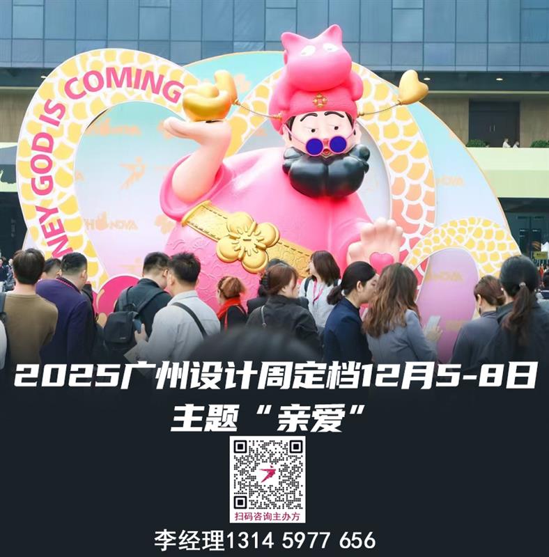 共赴设计产业盛会 2025广州设计周-广州系统门窗展【主题“亲爱”】