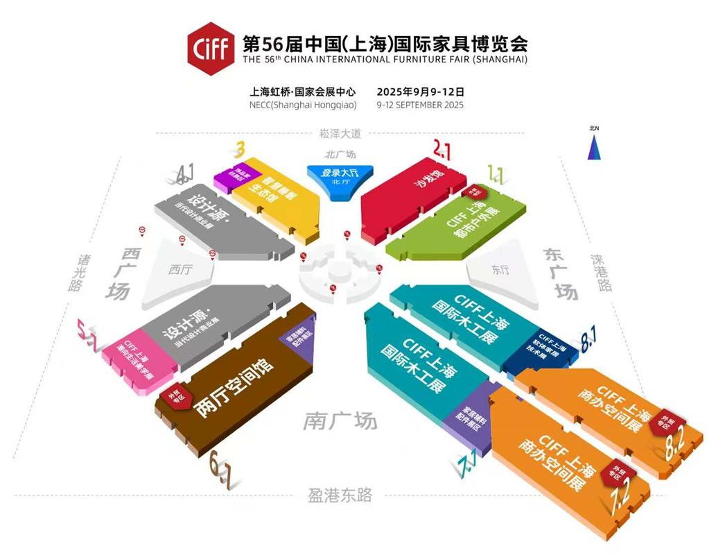 2025上海国际家具展【CIFF上海】2025上海设计源展