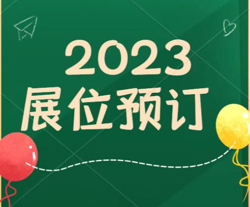 2023福建泉州海峡两岸仓储物流技术及设施博览会（12月19-21日）